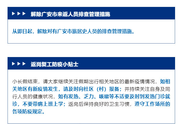 6月6日晚,四川疾控微信公眾號發佈最新健康提示,從即日起,解除對有