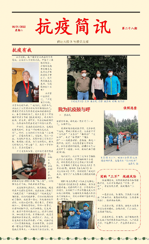 我的抗疫故事身为新书记的我疫不容辞