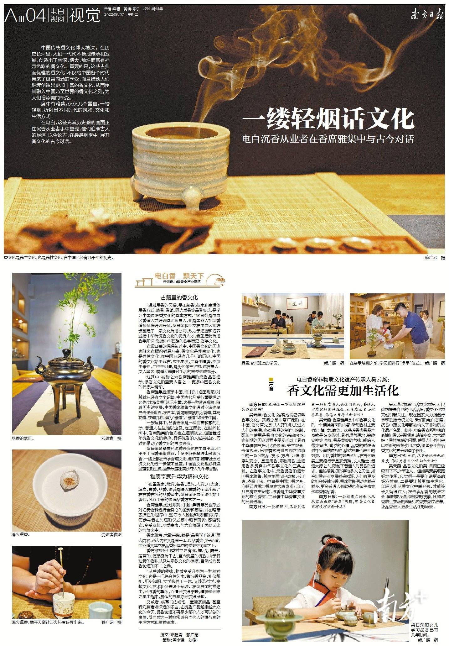 香席雅集论古今 一缕轻烟话文化 | 电白香 飘天下⑥_梁日荣_沉香_中国