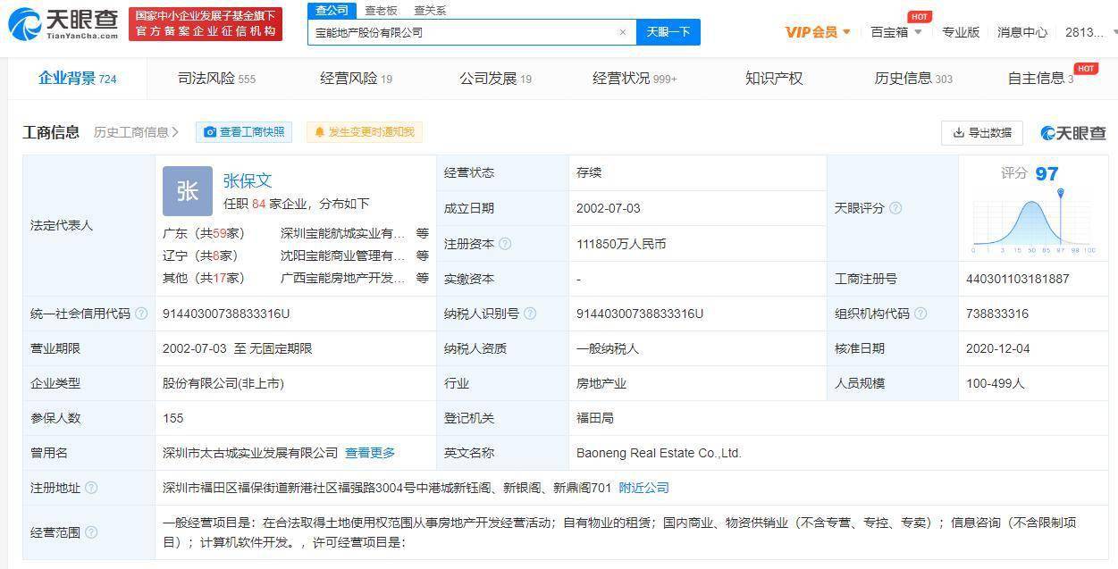 深圳宝能地产已被限制高消费 停车纠纷背后地产商已被执行153亿 