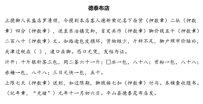 曾旭 清代晋商用印研究 以山西民间商业文书票据为例 印章 形制 押款 曾旭 清代晋商用印研究 以山西民间商业文书票据为例 印章 形制 押款