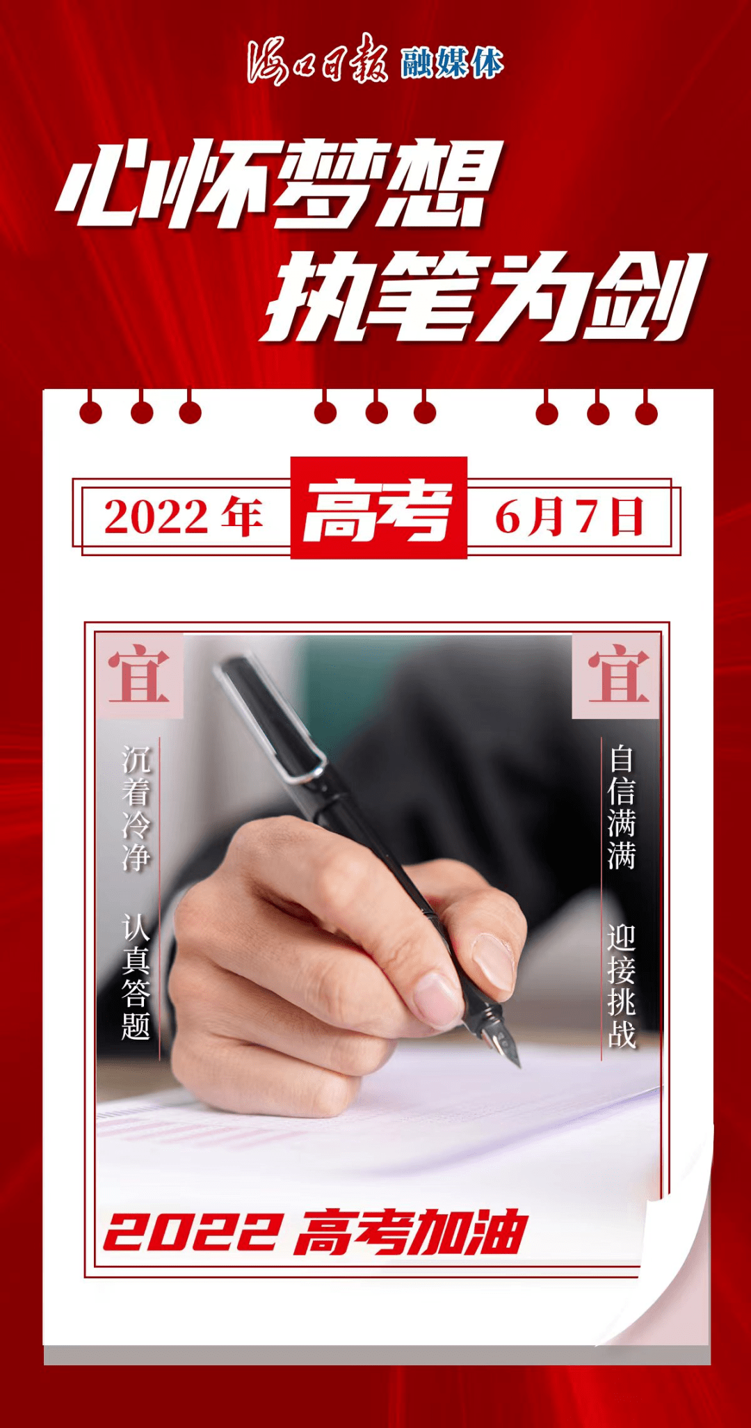 2022年海南高考今日开考_明天全国高考_海口_考点
