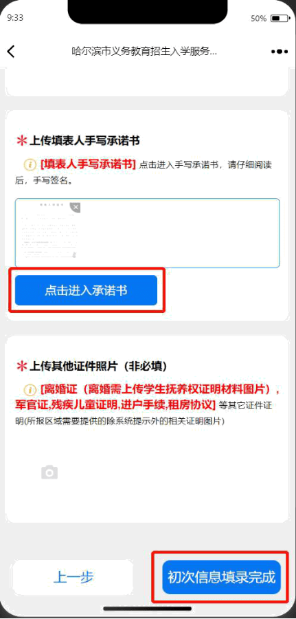 还有公办学校报名系统操作指南!_信息_密码_注册