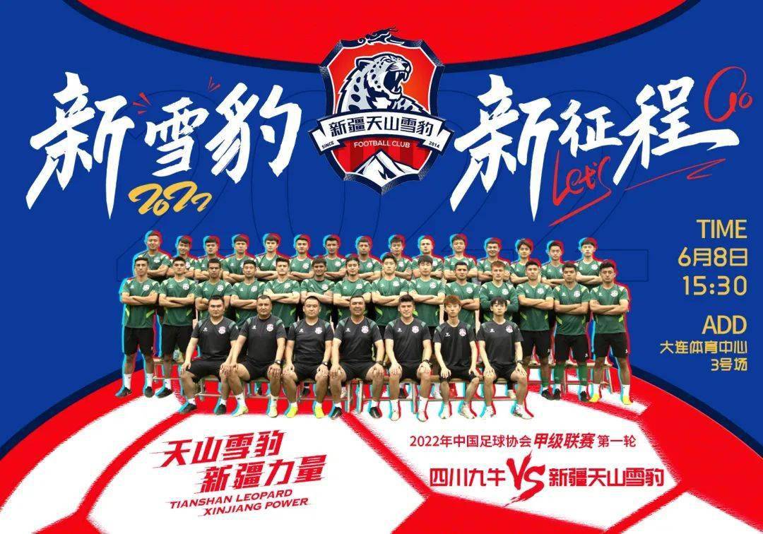 比赛预告:新雪豹 新征程_天山_新疆_体育