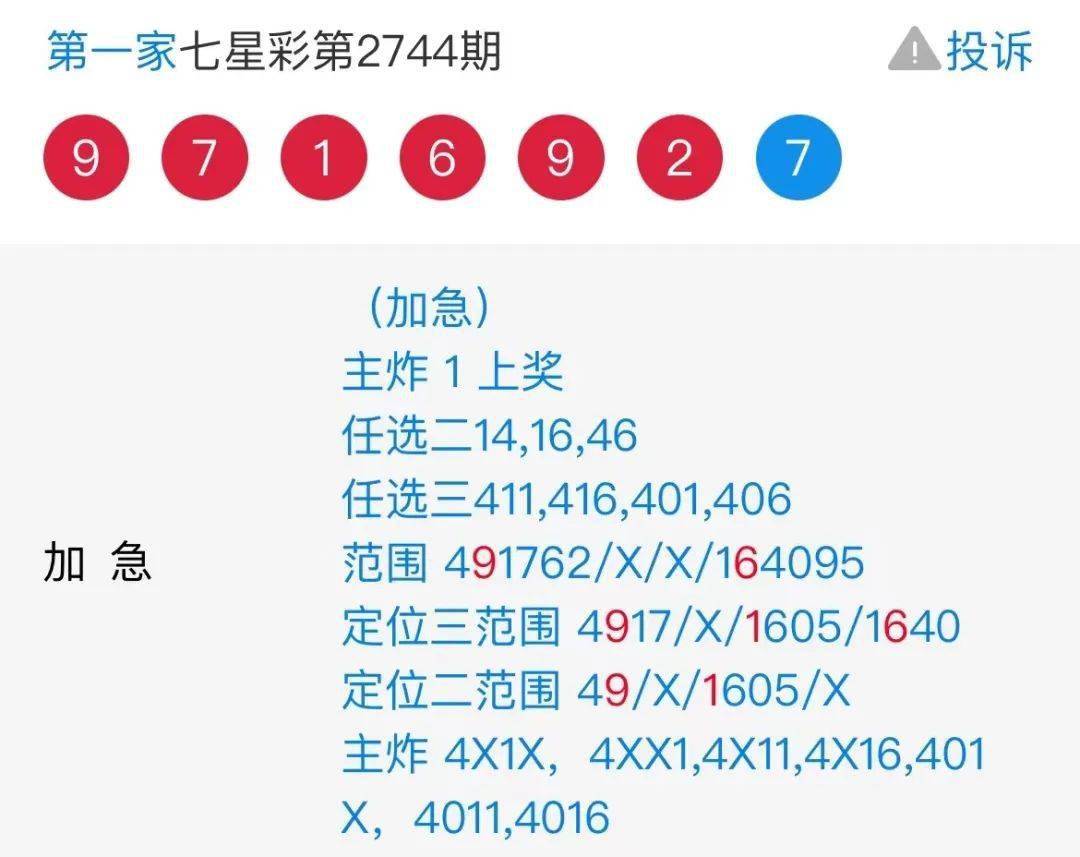 特区七星彩 加急信息心水组合齐中头尾范围9xx6