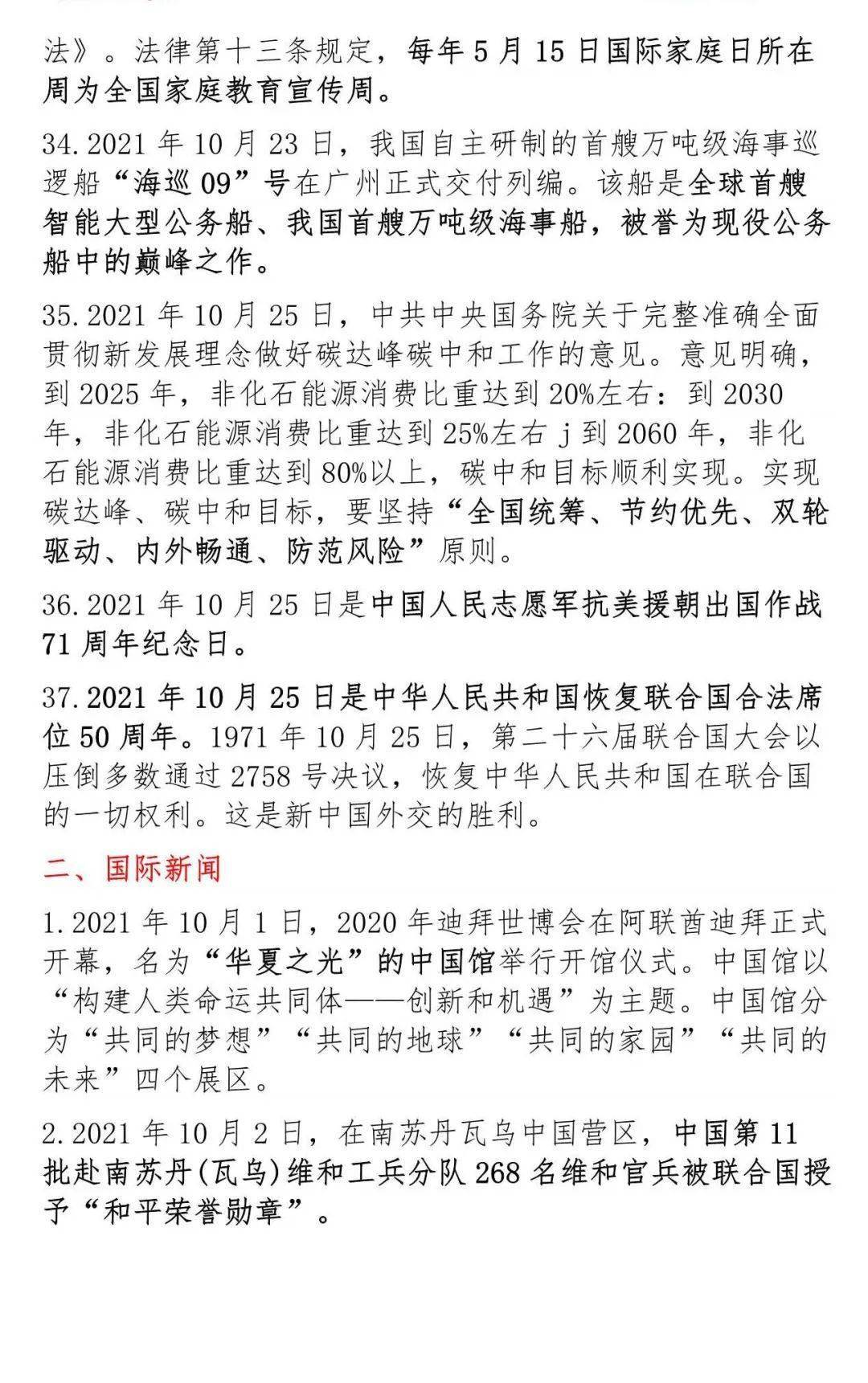 2021时事政治新闻热点(2021的时事政治新闻热点)