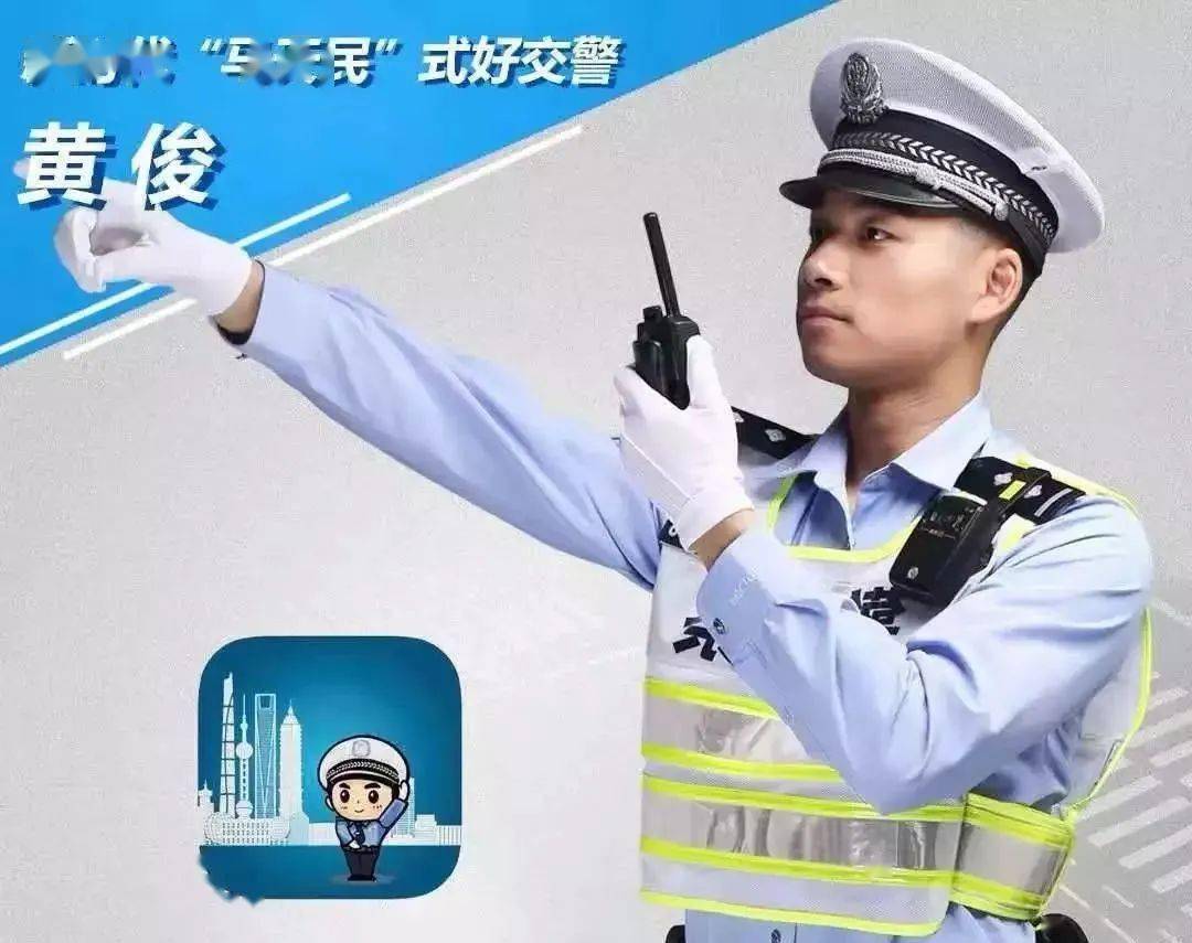 全国特级优秀人民警察黄俊:外滩活地图 市民贴心人_上海市_宣传_路口