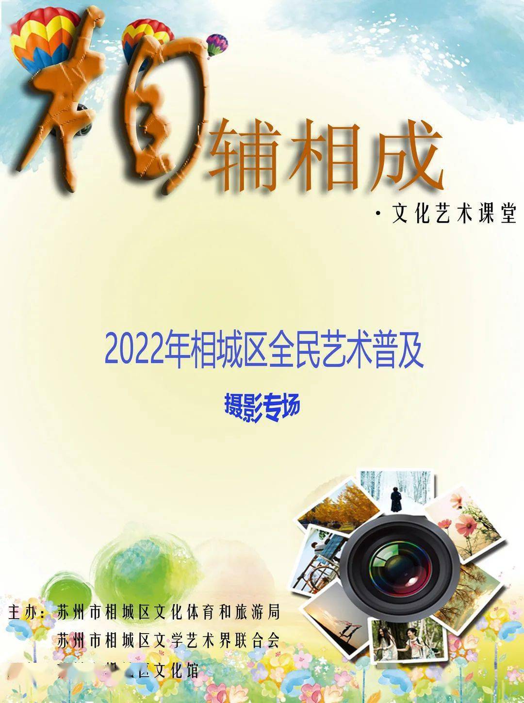 相辅相成文化艺术课堂丨摄影专场第五课