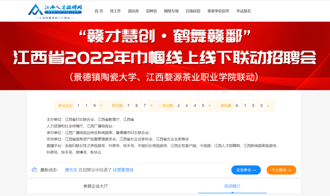 景德鎮陶瓷大學,江西婺源茶業職業學院聯動招聘會暖心上線_就業