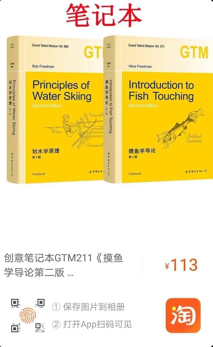 你也可以识别下图中的二维码购买赠送《摸鱼学导论》《划水学原理》