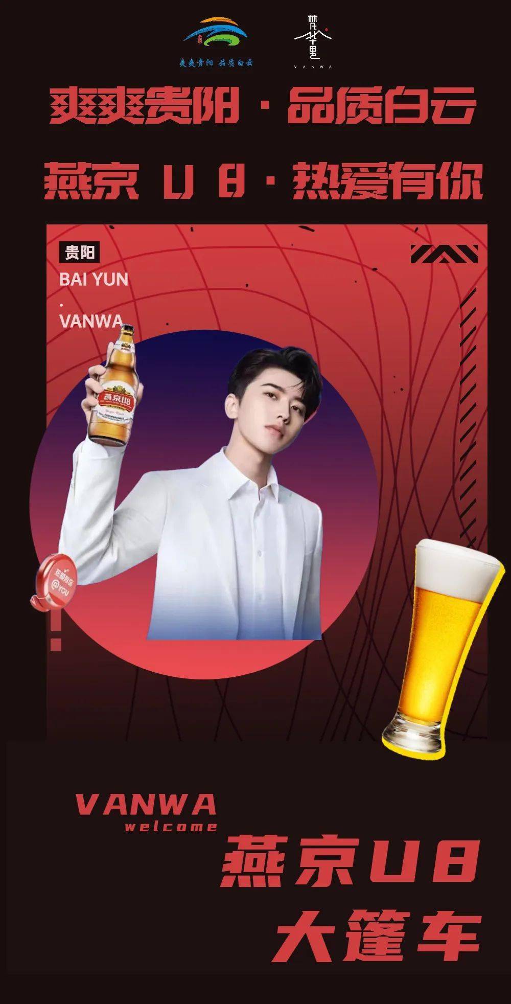 爽游白云燕京u8大篷车巡演来梵华里啦