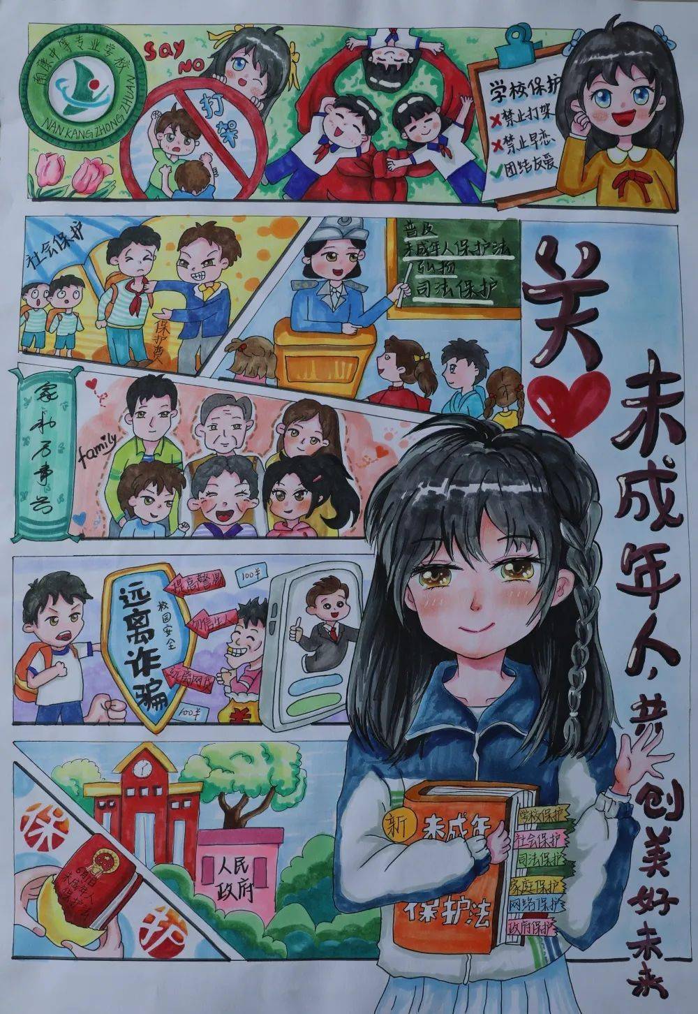 《关爱下一代成长,保护青少年权益》廖倩《掌中宝》郭大纬《关爱未