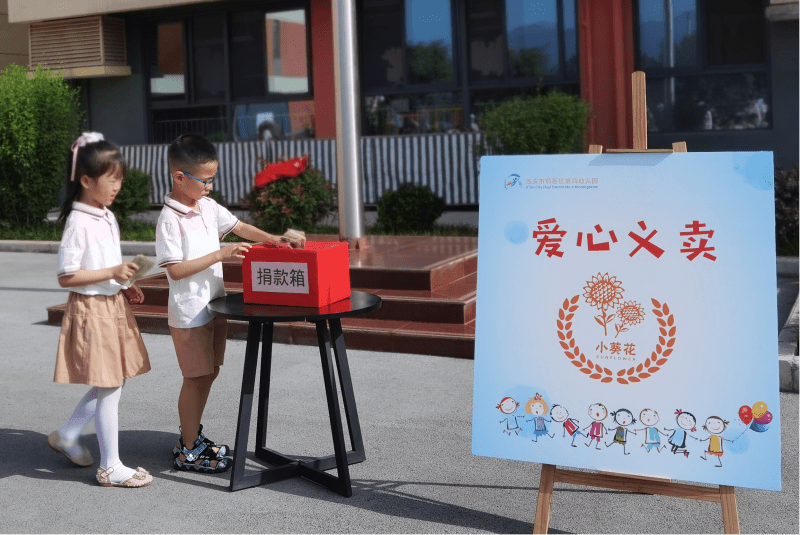 鄠邑区第四幼儿园小葵花义卖所得捐给慈善账户