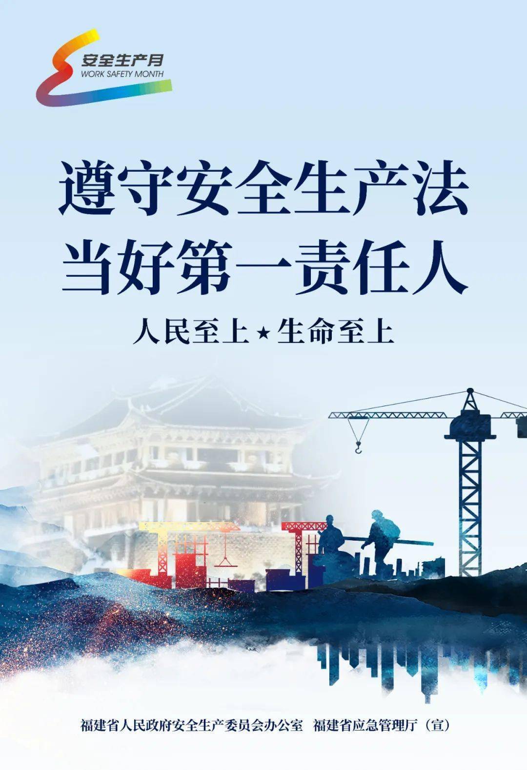 遵循安全生产法当好第一责任人