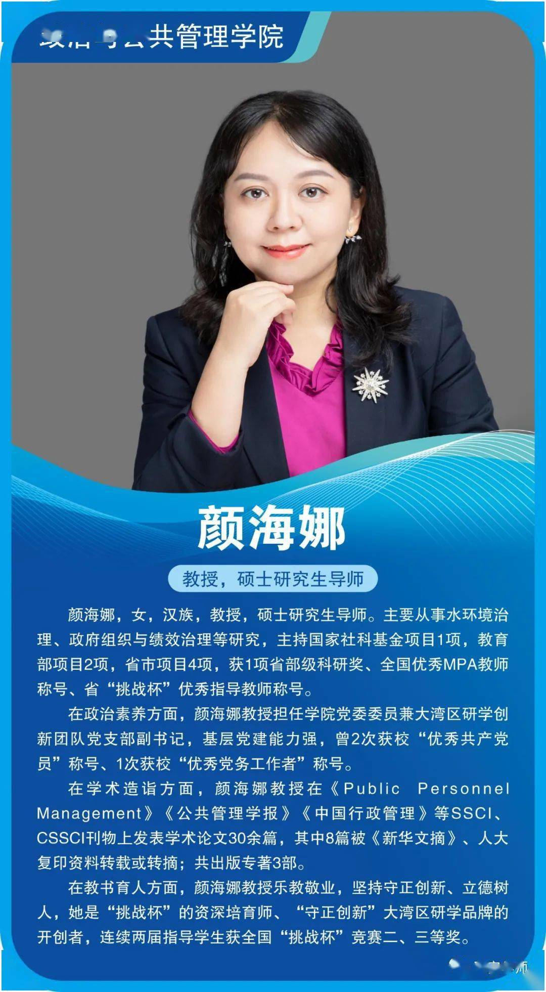 政治与公共管理学院 颜海娜法学院 郑鹤瑜经济与管理学院 冯巨章文