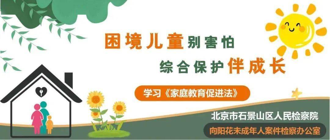 关爱未成年人关爱保护困境未成年人原创微动漫困境儿童别害怕家庭教育