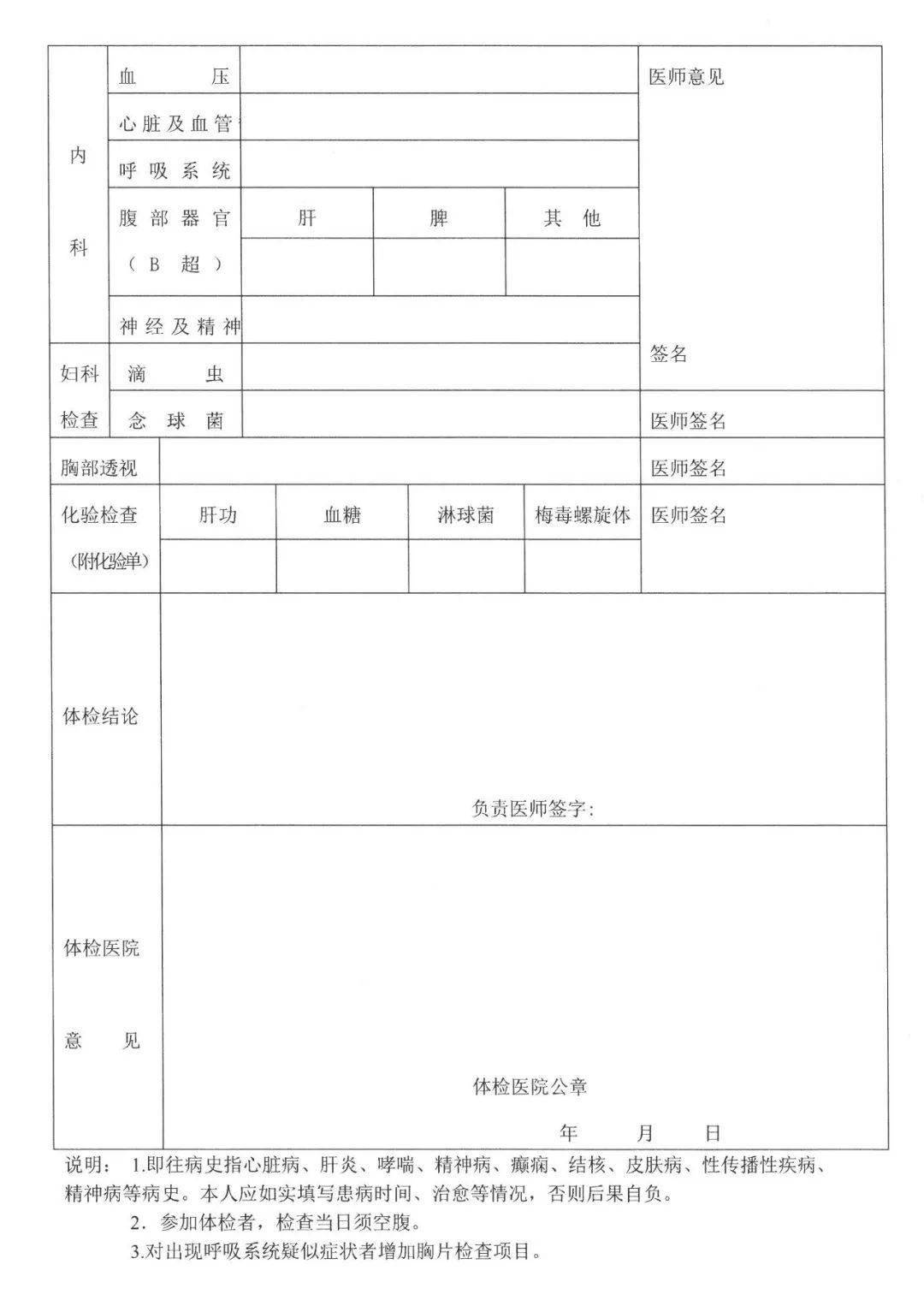 山西省申请认定中小学教师资格人员体检表运城市盐湖区教育局2022年6