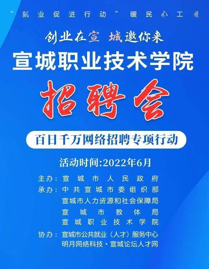 宣城職業技術學院畢業生這裡有一場屬於你們的招聘會