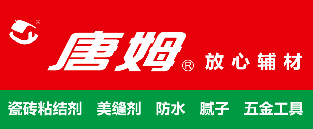 唐姆炫彩瓷缝剂唐姆炫彩瓷缝剂具有防渗,粘结力强,防霉等优点,且具有