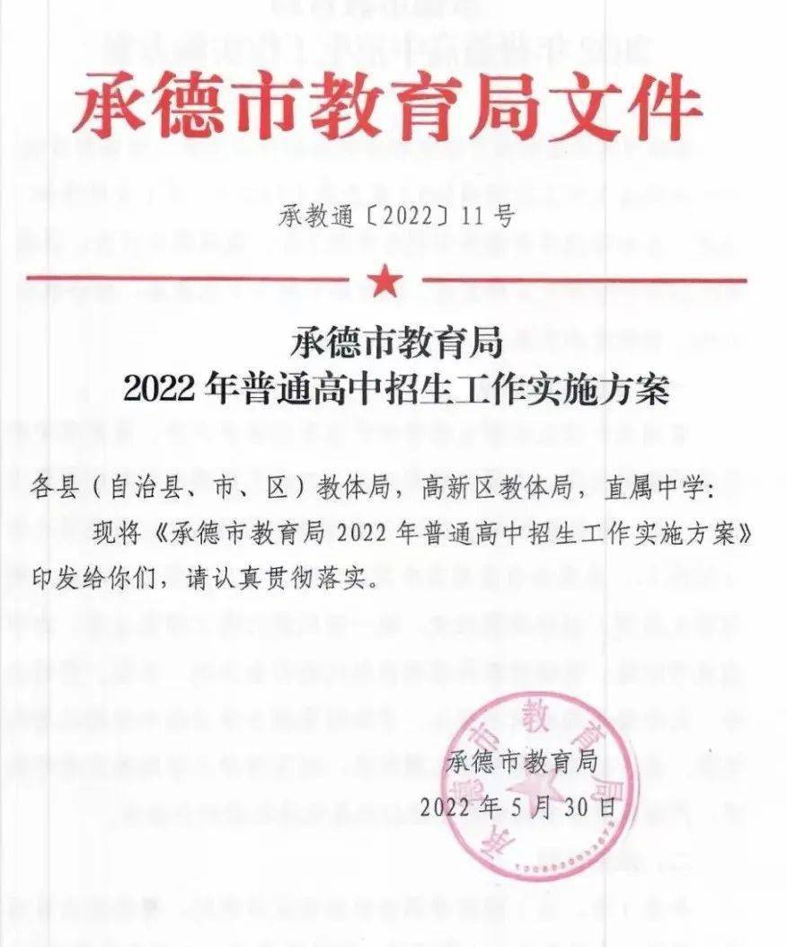 2022年滦平一中,承德文茂高中和普臻高中计划招生人数公布!