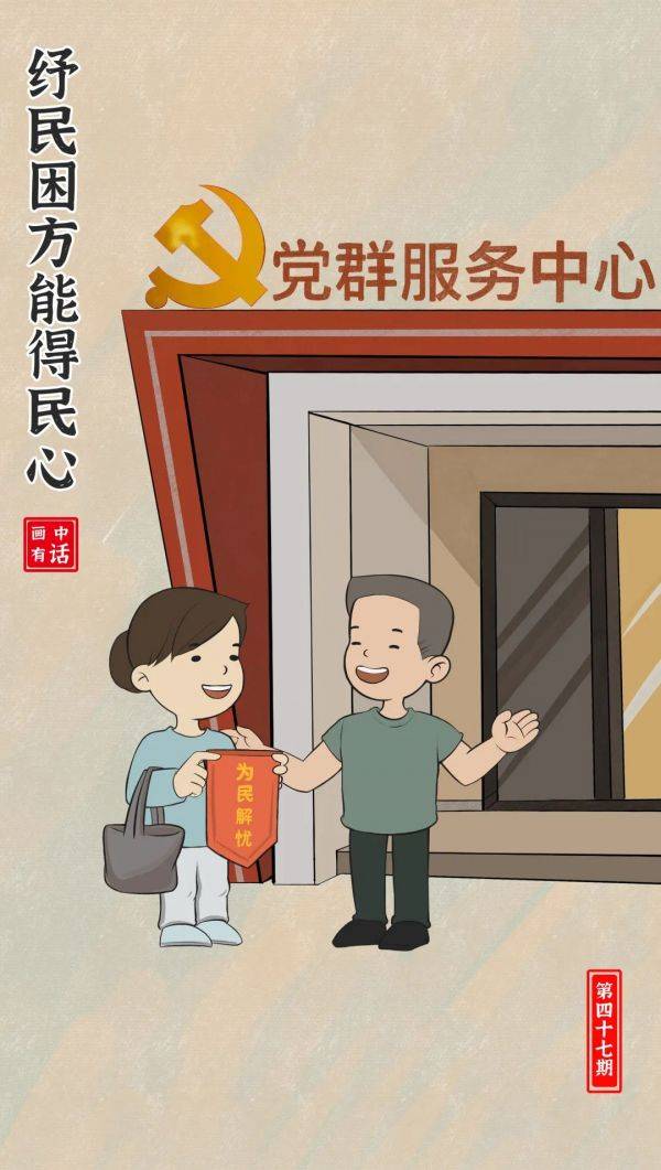 画中有话96丨纾民困方能得民心_活动_湘潭_群众