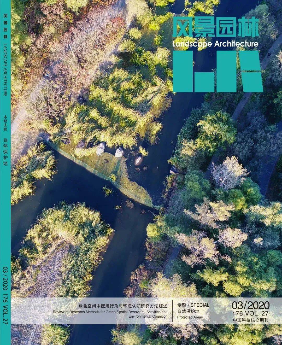 学术主持人与您聊新刊 | 《风景园林 》2022-06 基于自然的解决方案