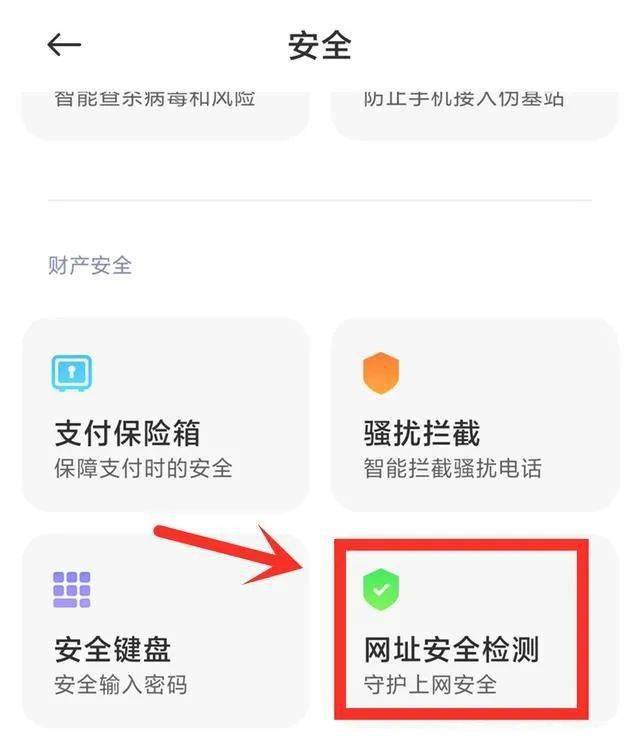 手機就會自動幫我們判斷並檢測是否是惡意鏈接或者帶有木馬病毒的鏈接