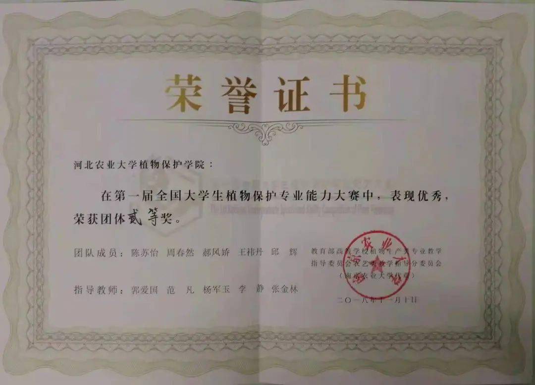 河北农业大学植物保护学院欢迎你