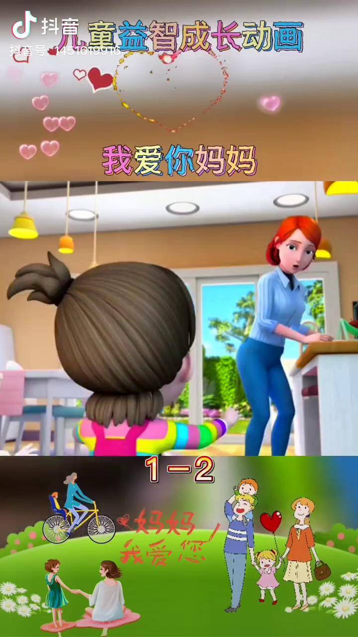 我爱你妈妈 我们永远在一起超级宝贝jojo 儿童动画 动画 六一儿童节