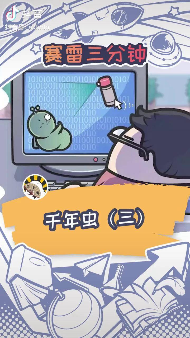 20年前差点让世界崩溃的千年虫又回来袭击人类了3元气轻漫班