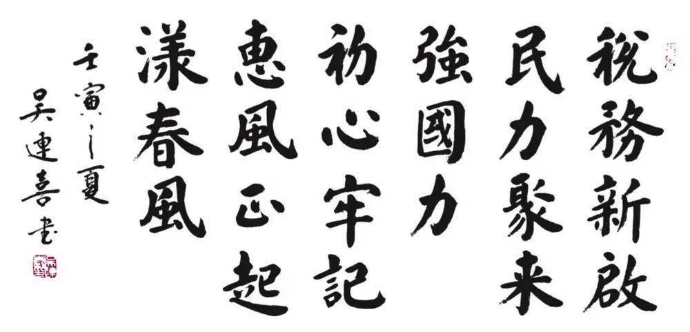 税务艺苑市税务局倾心服务惠企利民主题书画作品微展