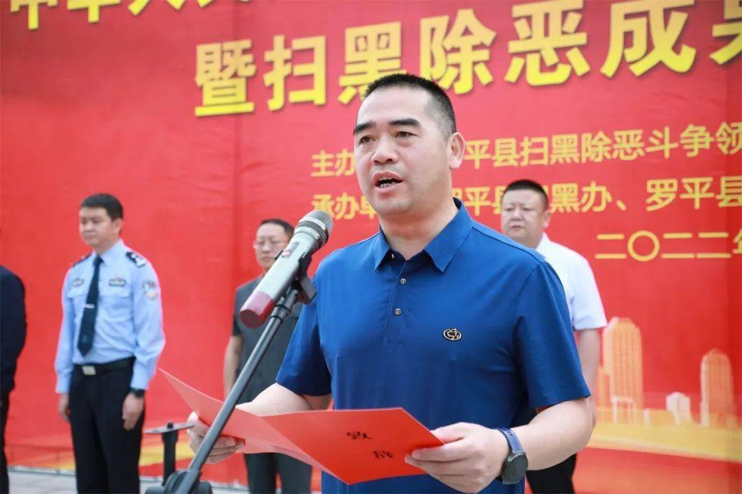 扫黑除恶罗平县举行反有组织犯罪法宣传贯彻暨扫黑除恶成果展启动仪式