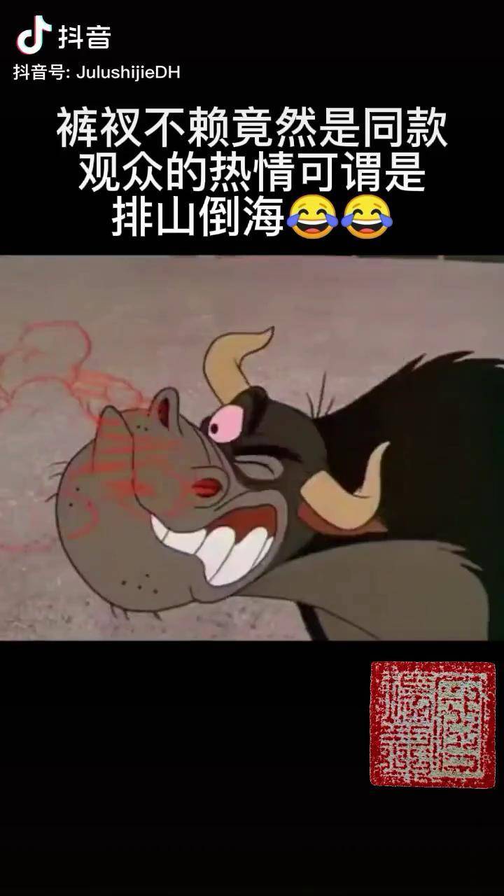 到底是你在斗牛还是牛在斗你动画动画片音乐