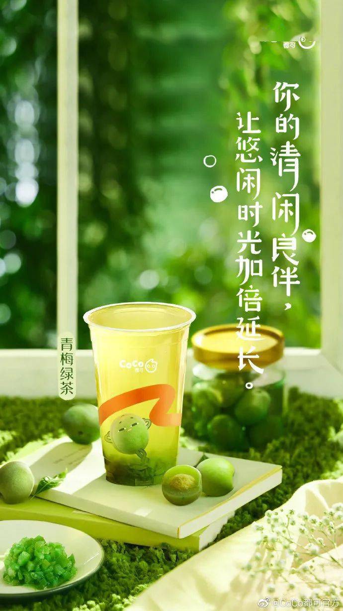 初夏青梅和红茶悠然相会,碰撞出盛夏专属的清爽滋味.