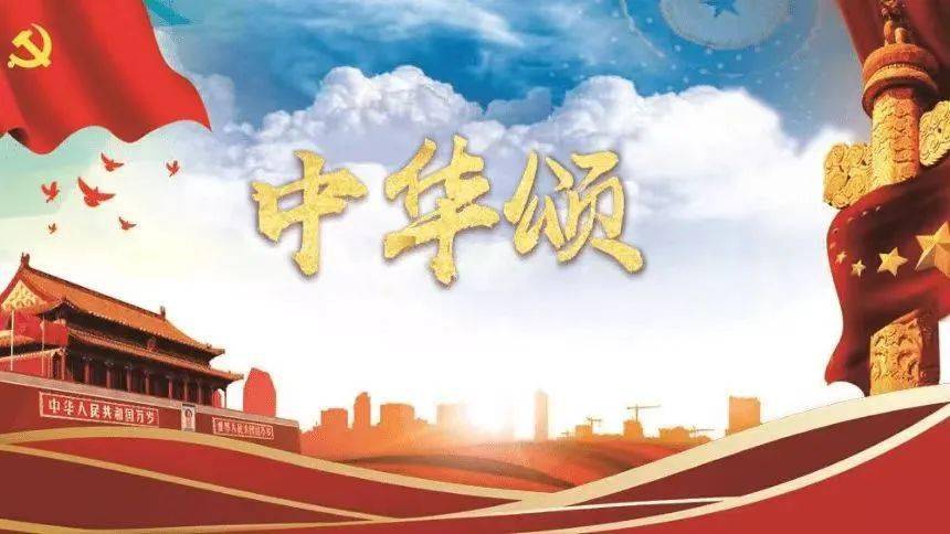 书香工会61工读经典诗歌朗诵作品中华颂