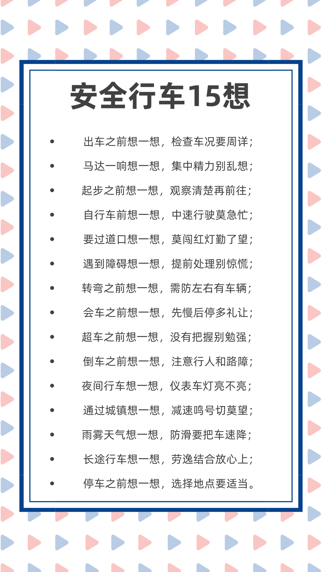 【安全電波】安全行車十五想——郭娟娟_安監部_慄海江_翼城