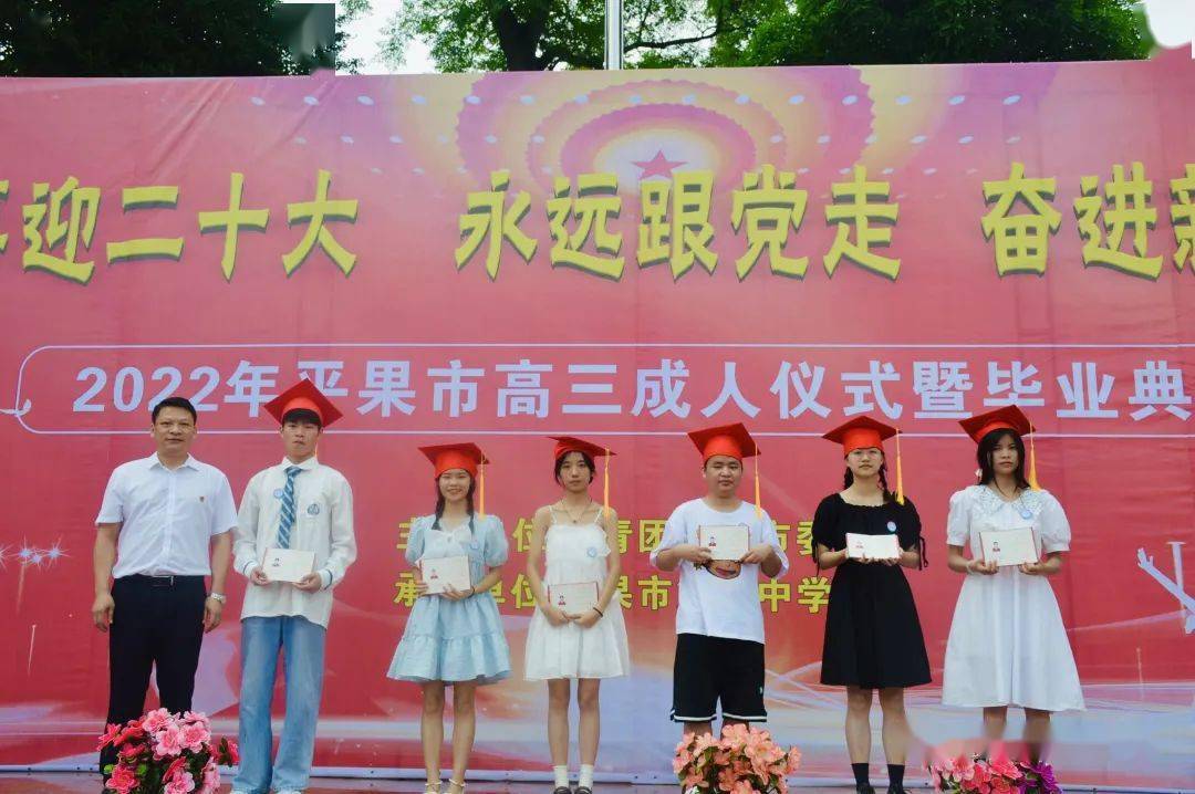 平果二中举行2022届高三成人礼仪式暨毕业典礼