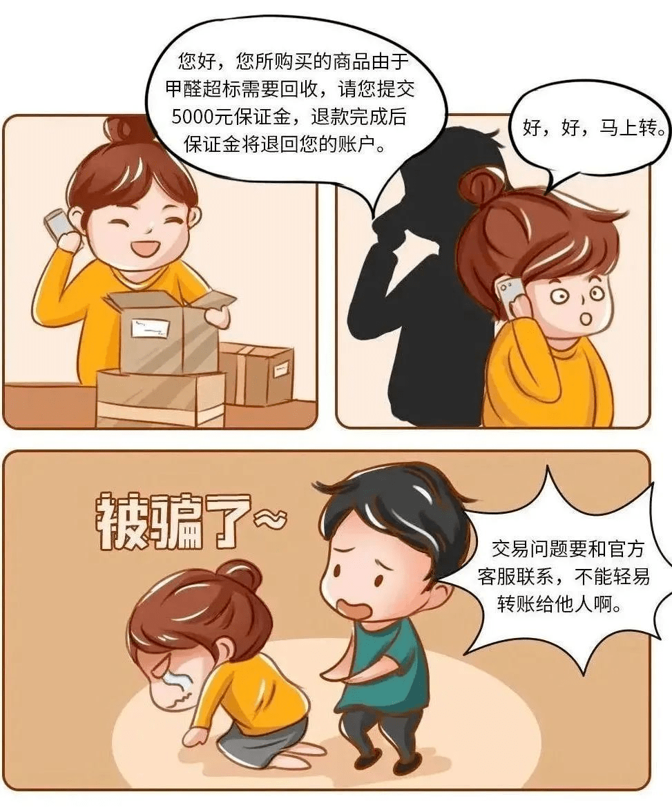 幼儿园防诈骗卡通图片图片