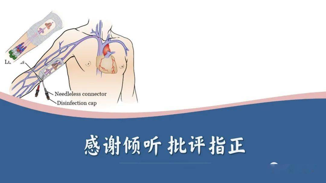 pptpicc堵管原因及再通方法