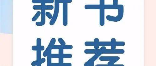 【新书推荐】《怼画录》捉字捕色 在文与画之间挥洒、碰撞_苏东坡_荆芥_冯杰