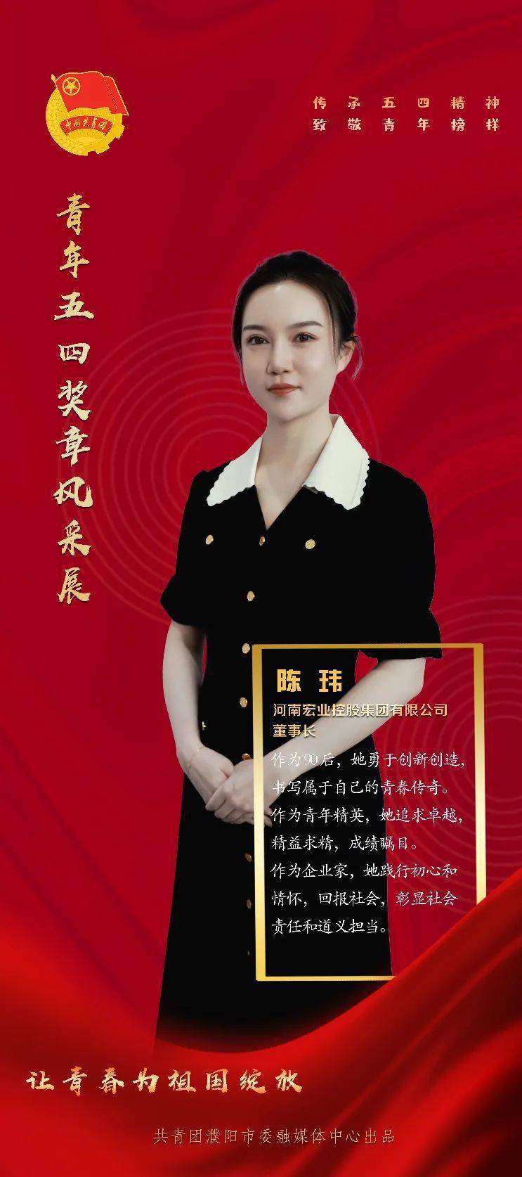 不负青春使命濮阳青年五四奖章风采展示之青年企业家陈玮