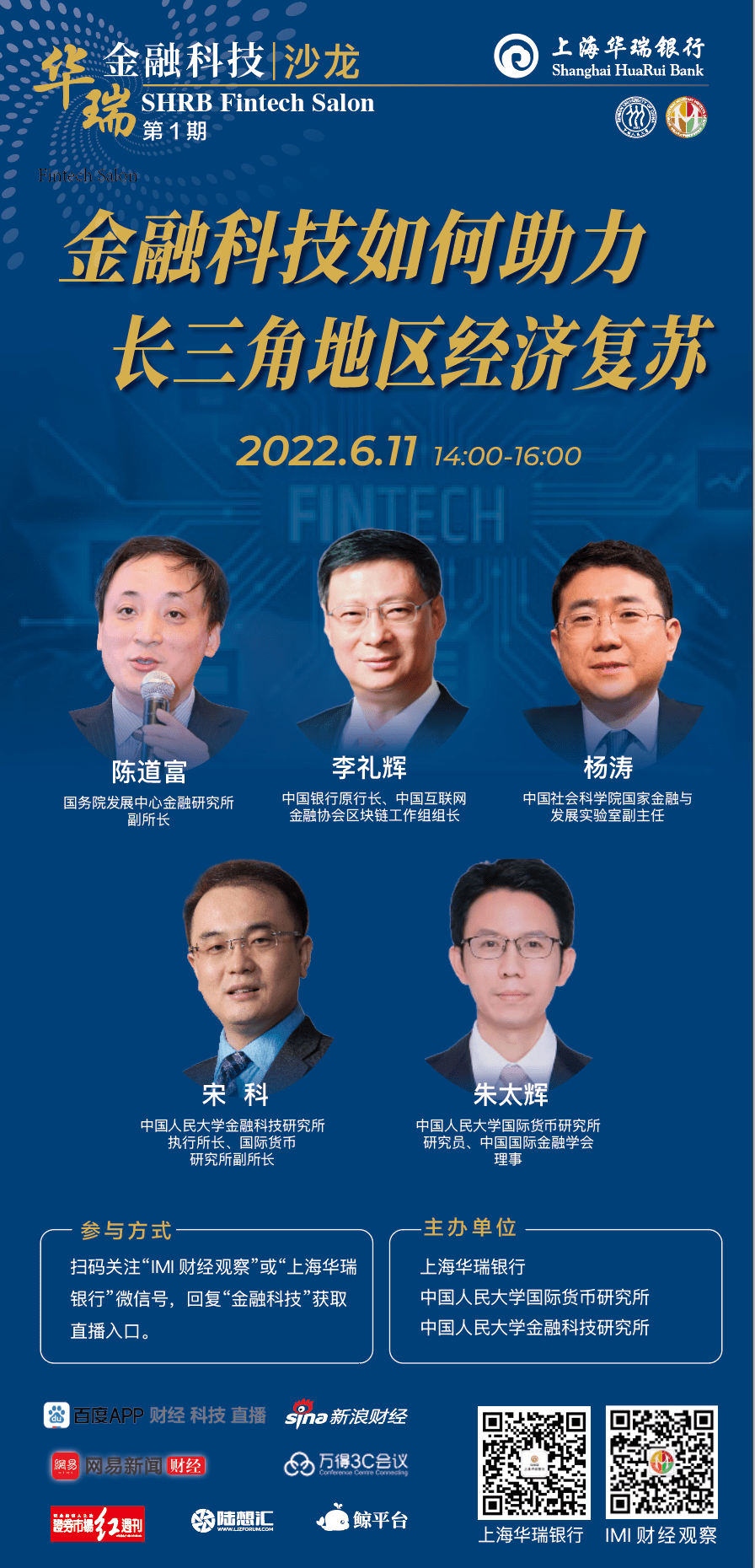 直播入口丨李礼辉、陈道富、杨涛、宋科、朱太辉等解读“金融科技如何助力长三角地区经济复苏”（6月11日）_搜狐网