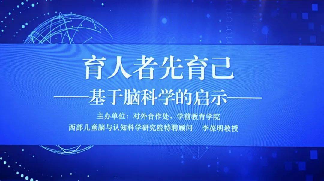 讲座|李葆明:没妈的孩子像根"草"——基于脑科学的诠释_大脑_学前教育
