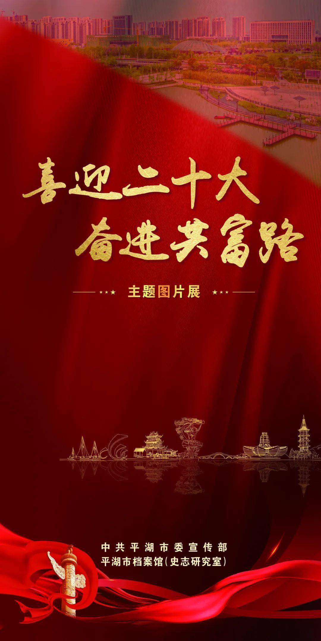 线上云展 | "喜迎二十大,奋进共富路"主题图片展