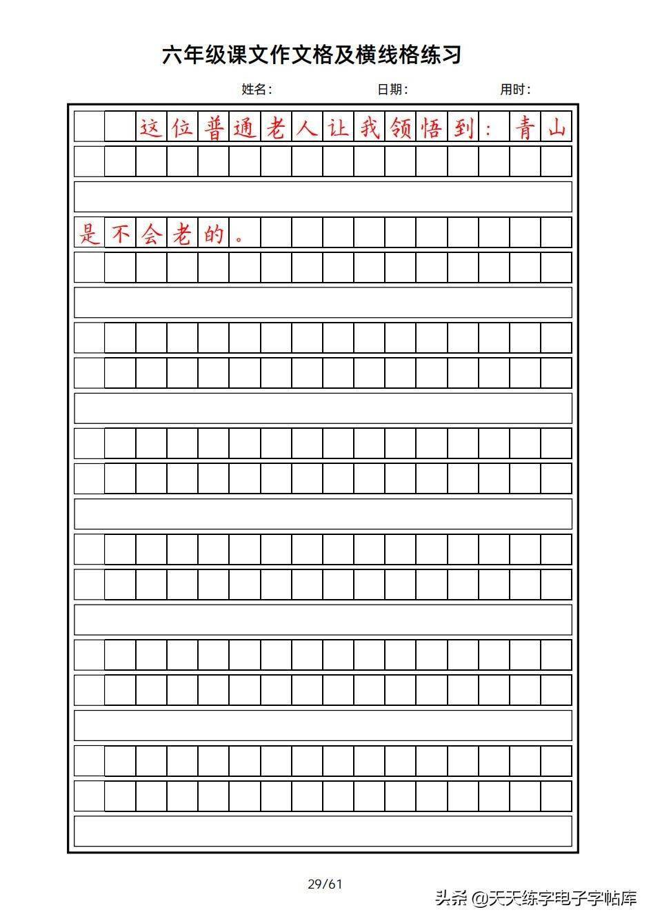六年级课文同步作文格横线格练习收藏打印