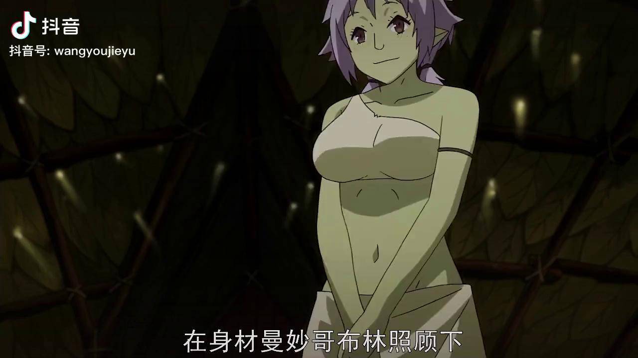 有名字的哥布林完成进化老村长变成了八块腹肌只有各布达还那个模样