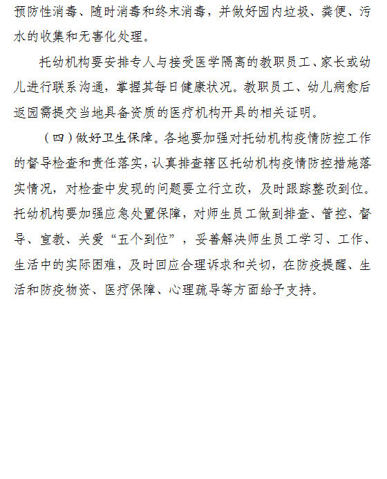 广阳幼儿园大班返园复课通知