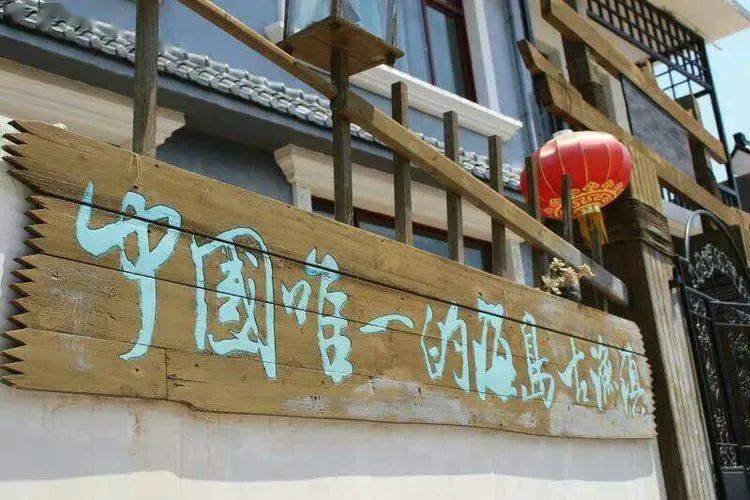 东沙古镇位于岱山岛西北,古镇建制于唐,以商贸繁华鼎盛于清.