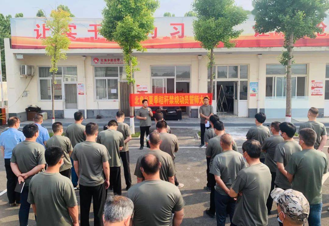 北鱼乡召开2022年夏季秸秆禁烧动员誓师大会