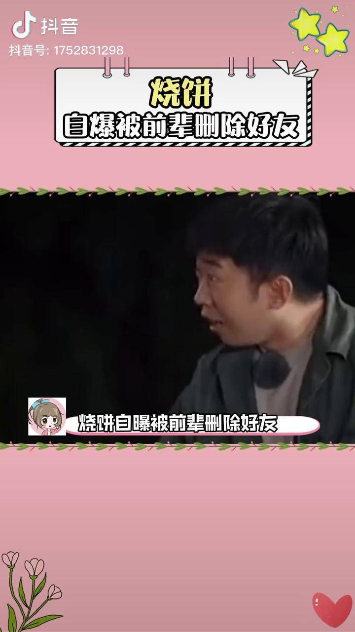 烧饼 杨迪 吃瓜_杨迪_猜出来_熟人